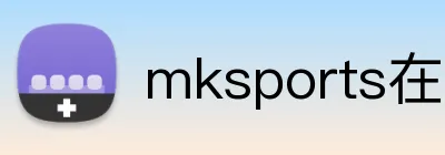 mksports在线登录 logo